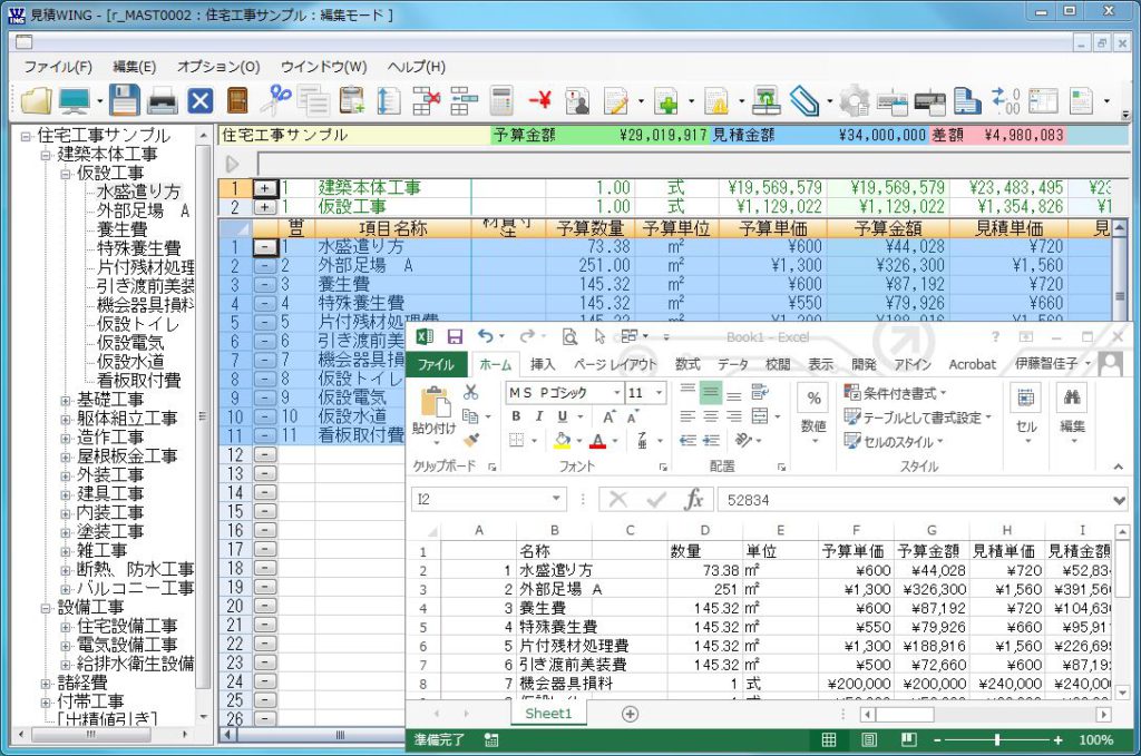 見積WING　エクセル、CSV出力画面