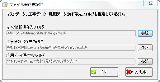 見積WING　ネットワーク共有設定画面