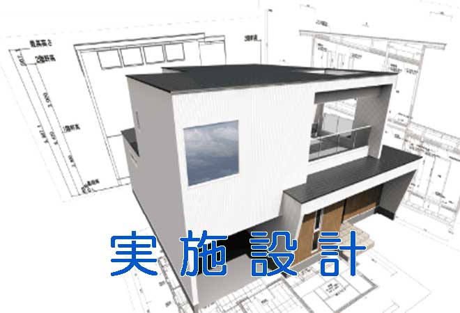 ARCHITREND　実施設計